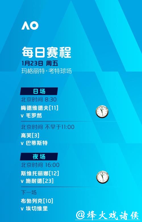 澳网第6比赛日赛程:中国组合挑战女双头号种子 萨巴伦卡等亮相 澳网第6比赛日赛程:中国组合挑战女双头号种子 萨巴伦卡等亮相