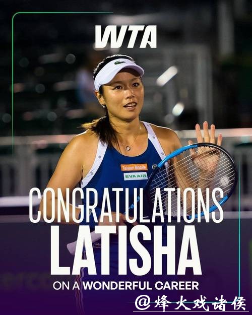 中国网球名将退役！曾4夺大满贯冠军，最高排名双打世界第一