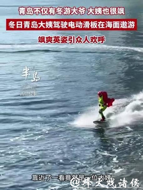 青岛故事｜拳台赢，浪尖也赢！从散打女王到海上飞人，这位青岛阿姨太飒了