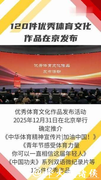 优秀体育文化作品发布活动在北京举行 优秀体育文化作品发布活动在北京举行