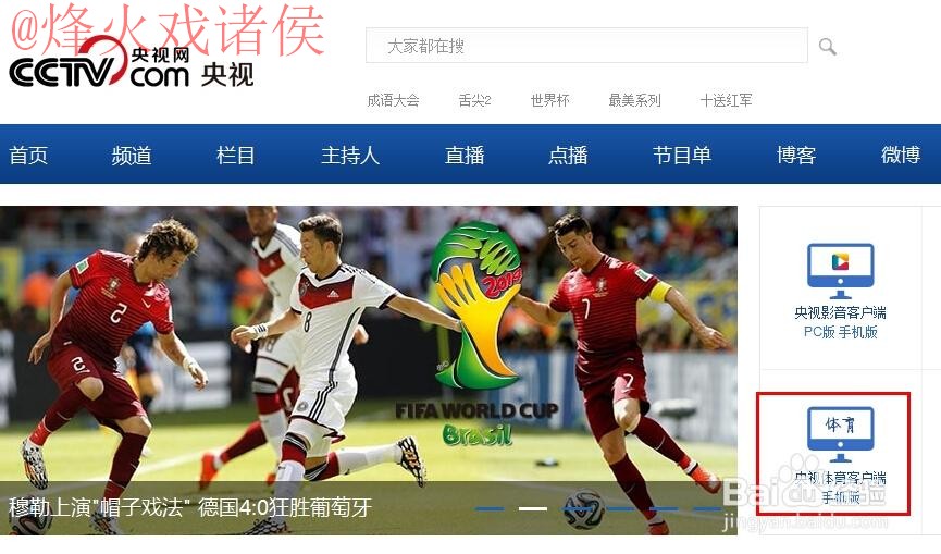 免费高清世界杯直播安卓全站入口