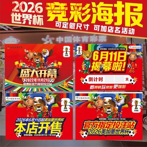 2026世界杯投注分析与稳赚攻略