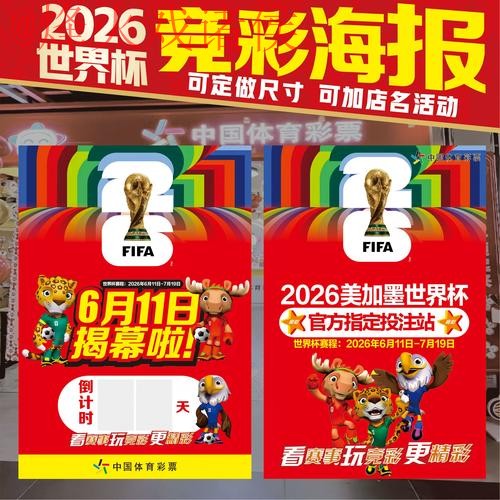最新世界杯投注攻略解析